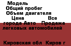  › Модель ­ Renault Logan › Общий пробег ­ 27 000 › Объем двигателя ­ 2 › Цена ­ 220 000 - Все города Авто » Продажа легковых автомобилей   . Кировская обл.,Киров г.